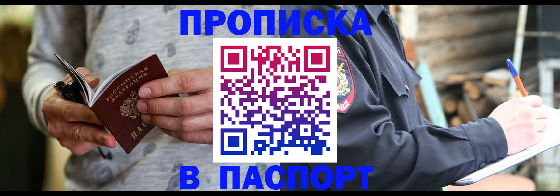 временная регистрация купить в Кашине