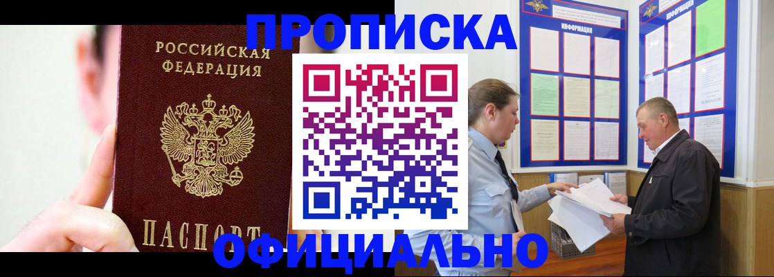 прописка для работы в Кашине